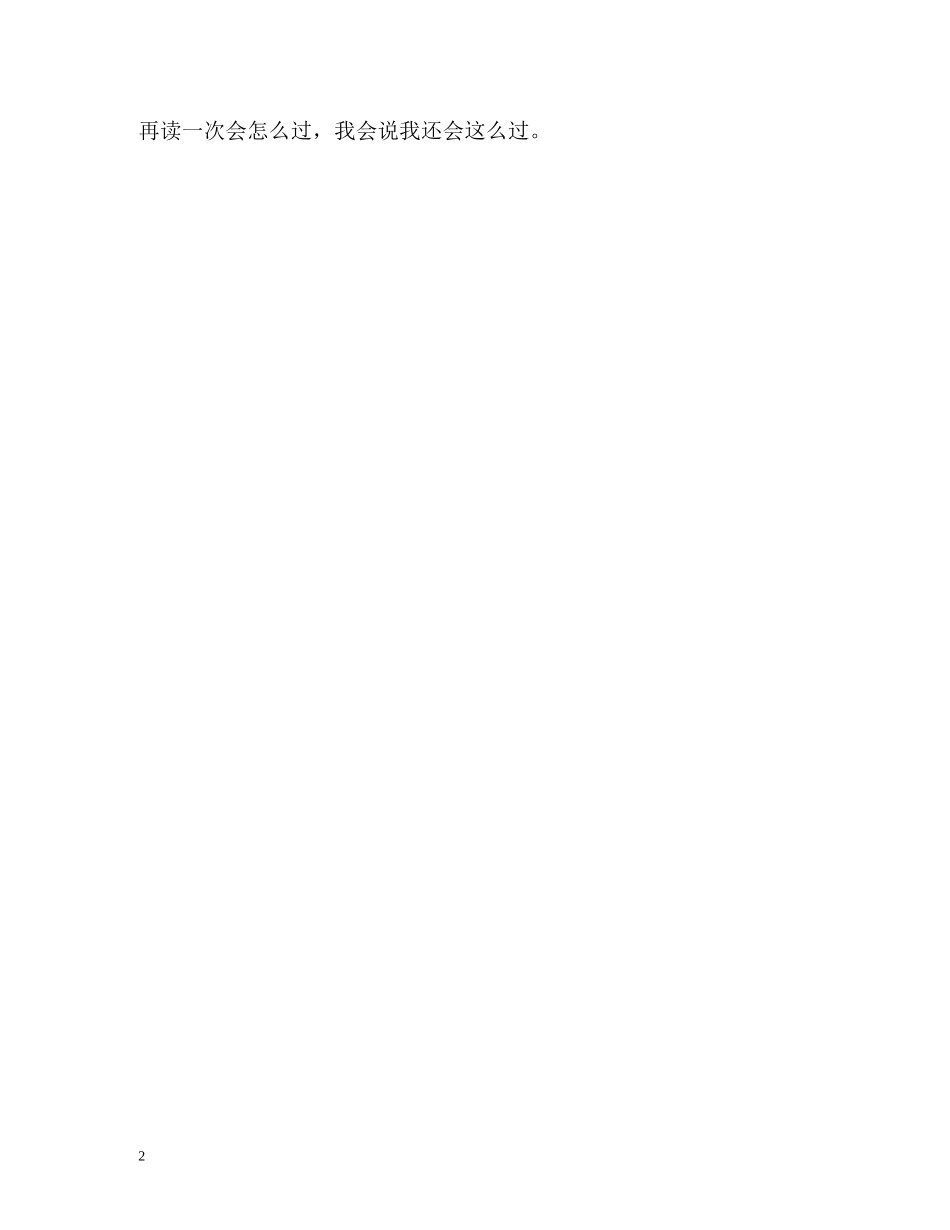 大学应届生自我评价 _第2页