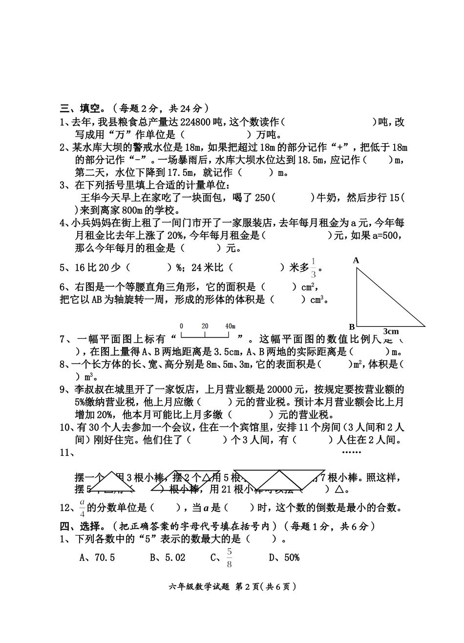 2011年六年级学生素质测试_第2页