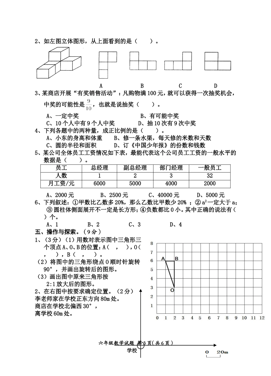 2011年六年级学生素质测试_第3页