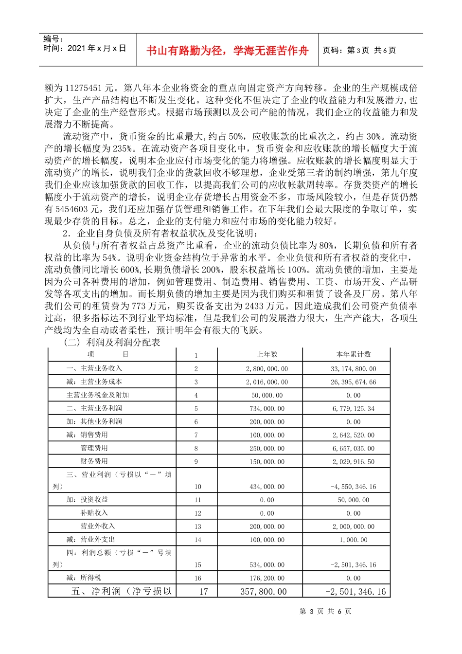 正大科技股份有限公司财务分析报告_第3页