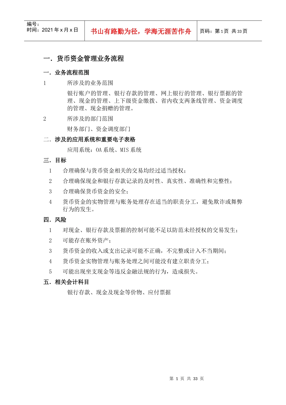 苏宁云商内部控制_第1页