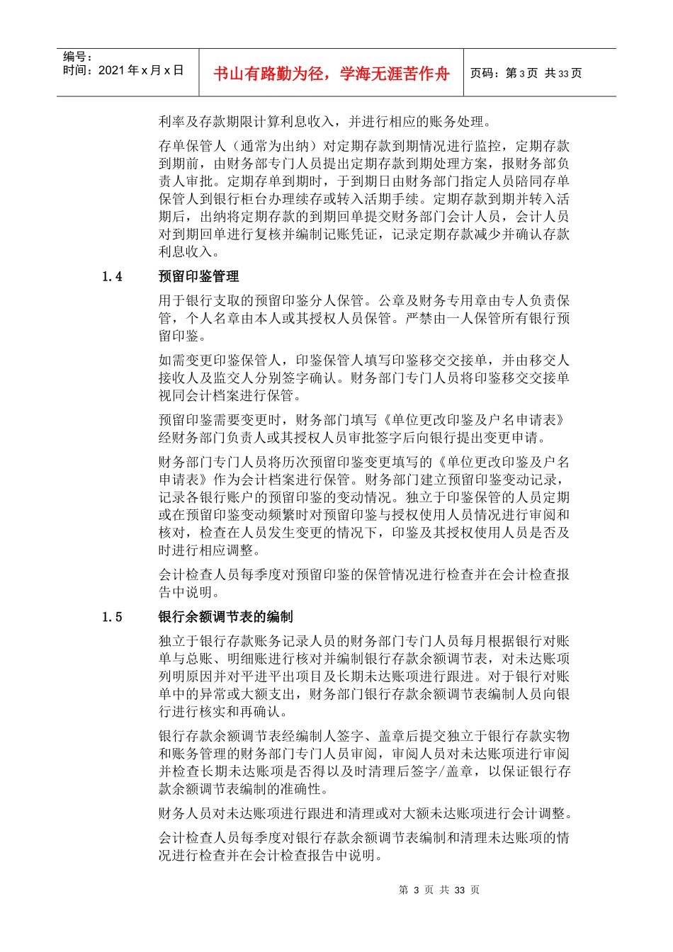 苏宁云商内部控制_第3页