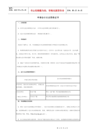 申请会计从业资格证书一、办理依据1《中华人民共和国会计法