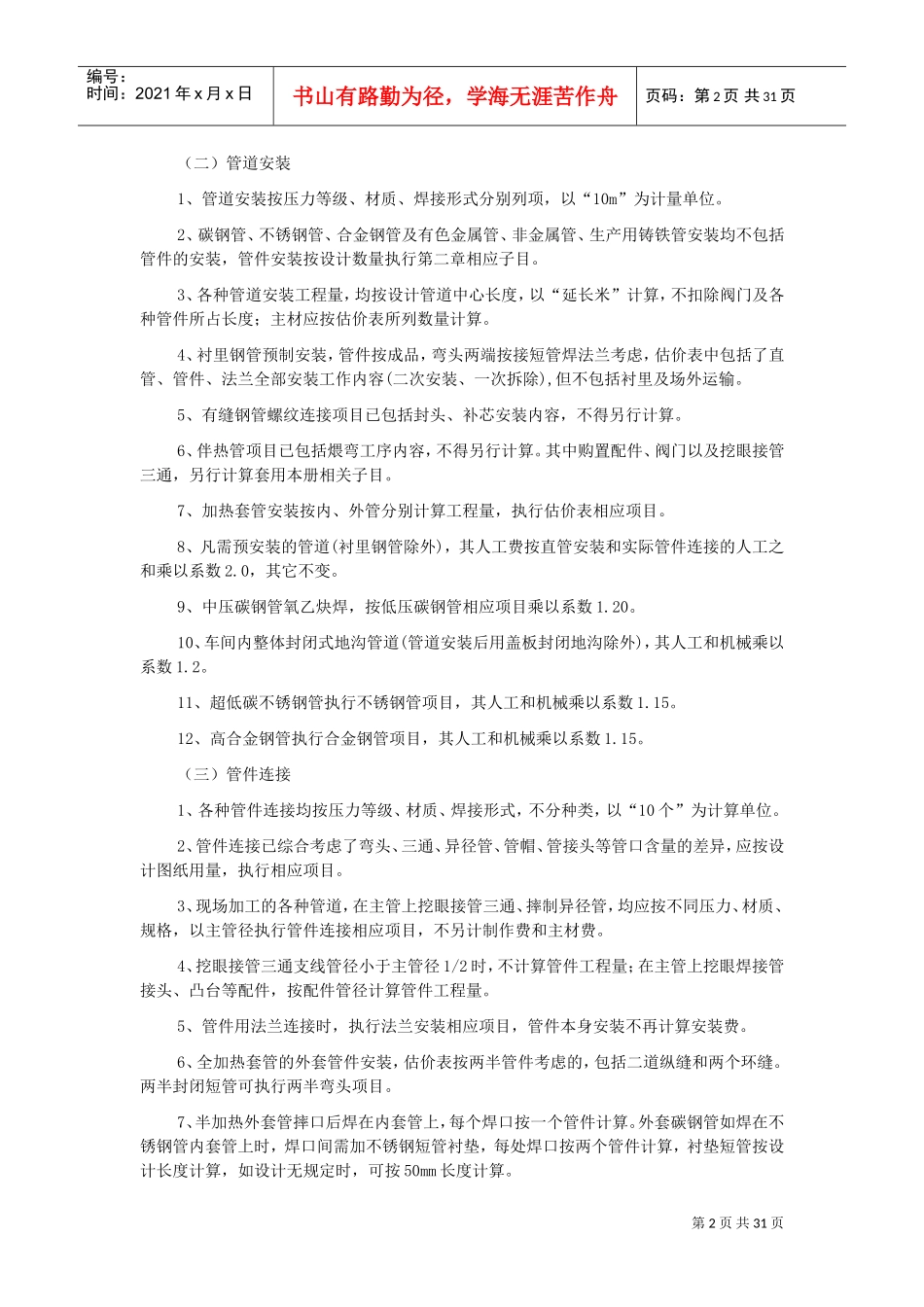 工业管道安装工程预算的计算规则(DOC35页)_第2页