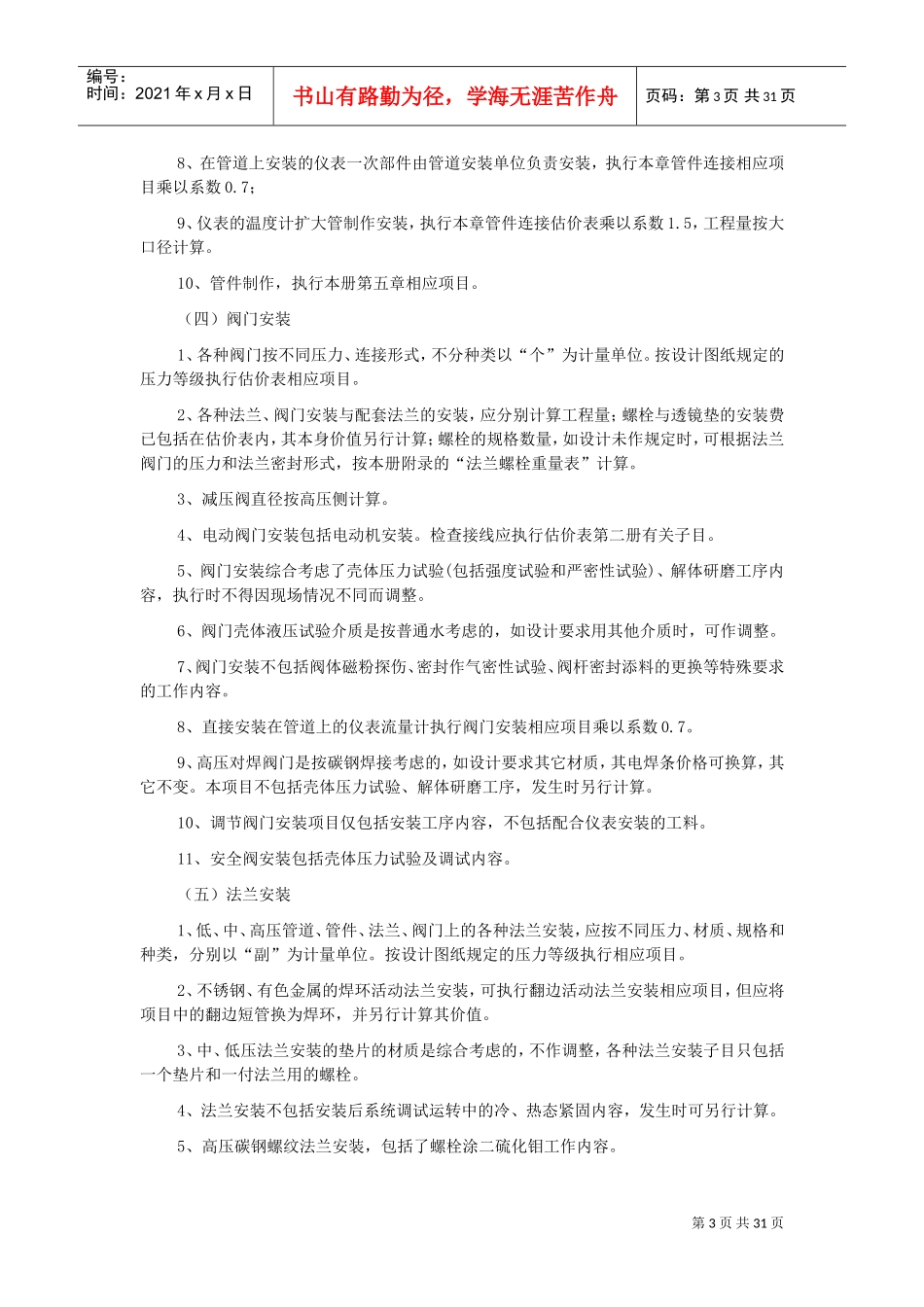 工业管道安装工程预算的计算规则(DOC35页)_第3页