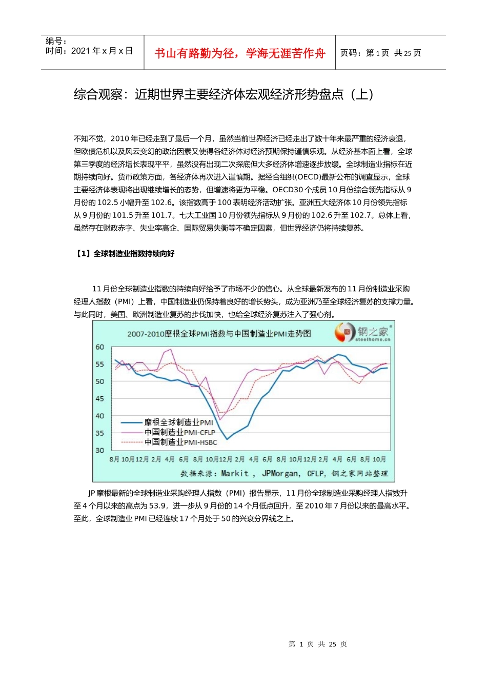 综合观察近期世界主要经济体宏观经济形势盘点_第1页