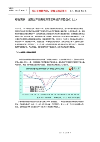 综合观察近期世界主要经济体宏观经济形势盘点