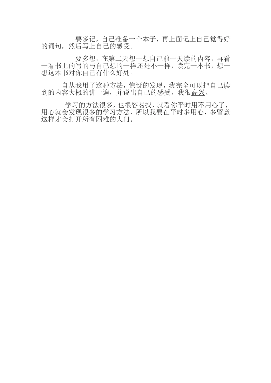 学习中的小窍门_第2页