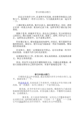 学习中的小窍门