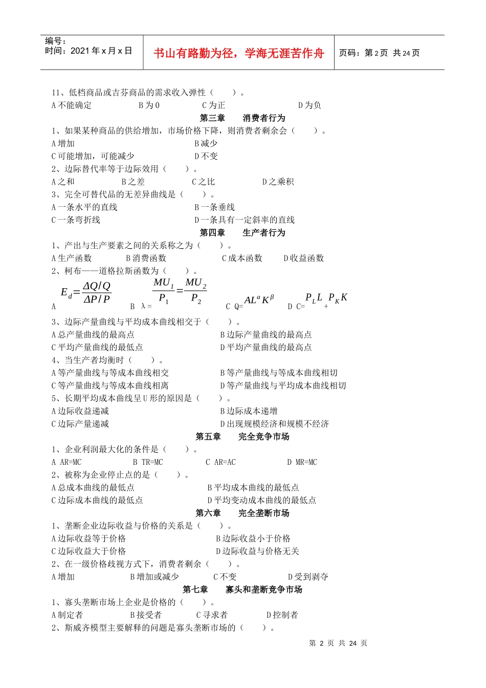 《经济学原理》分类(XXXX年10月)_第2页