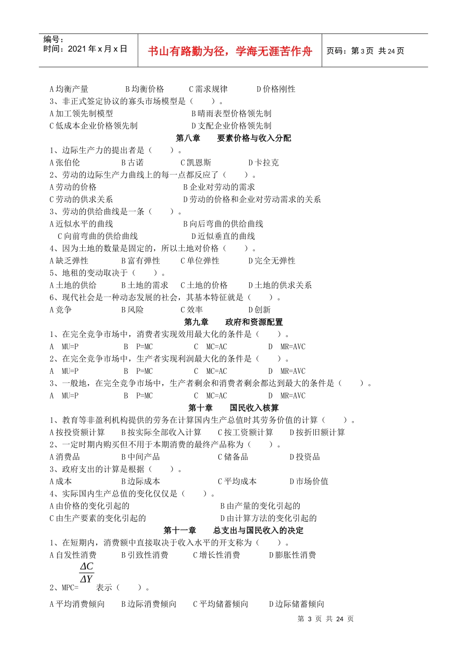 《经济学原理》分类(XXXX年10月)_第3页