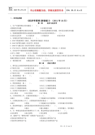 《经济学原理》分类(XXXX年10月)