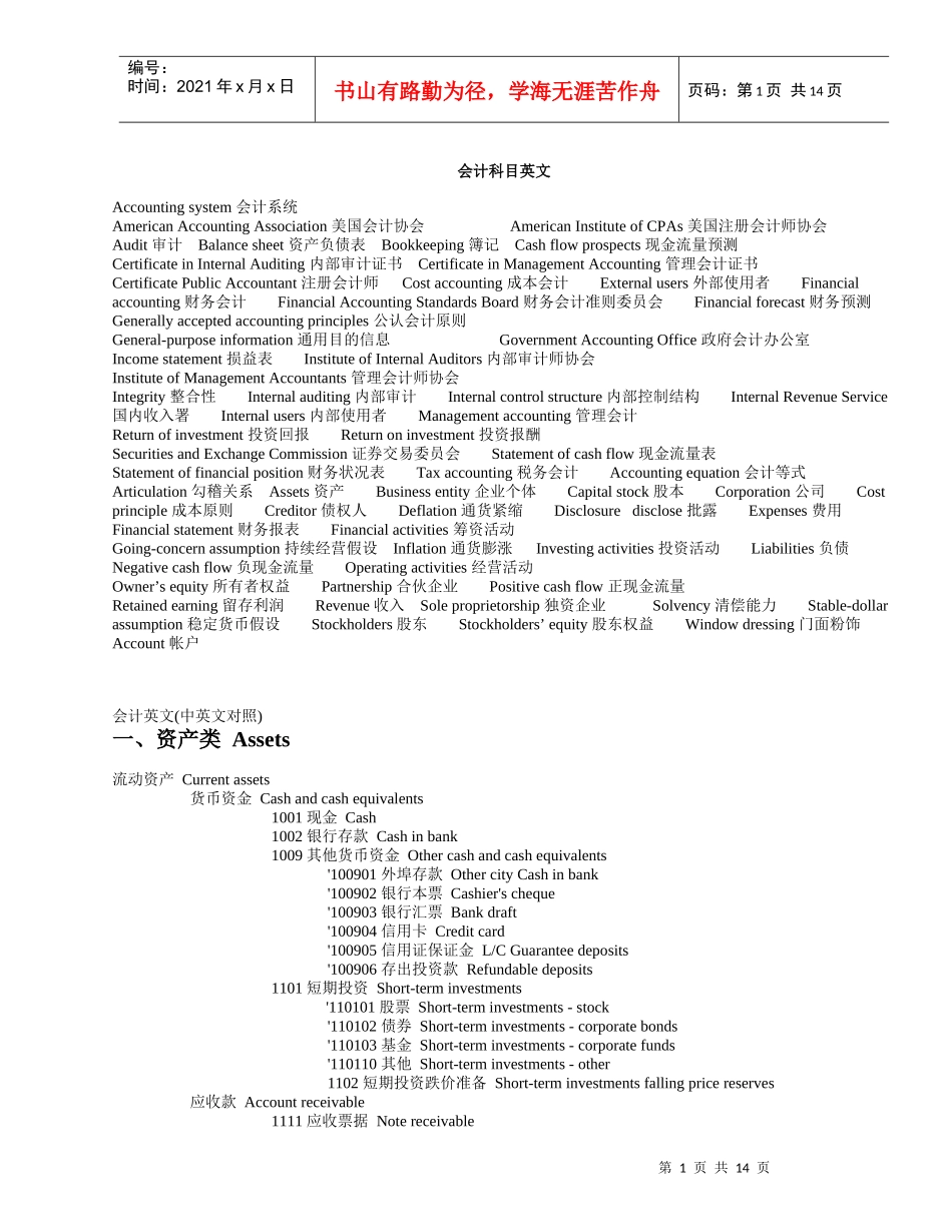 会计英语专用词汇_第1页