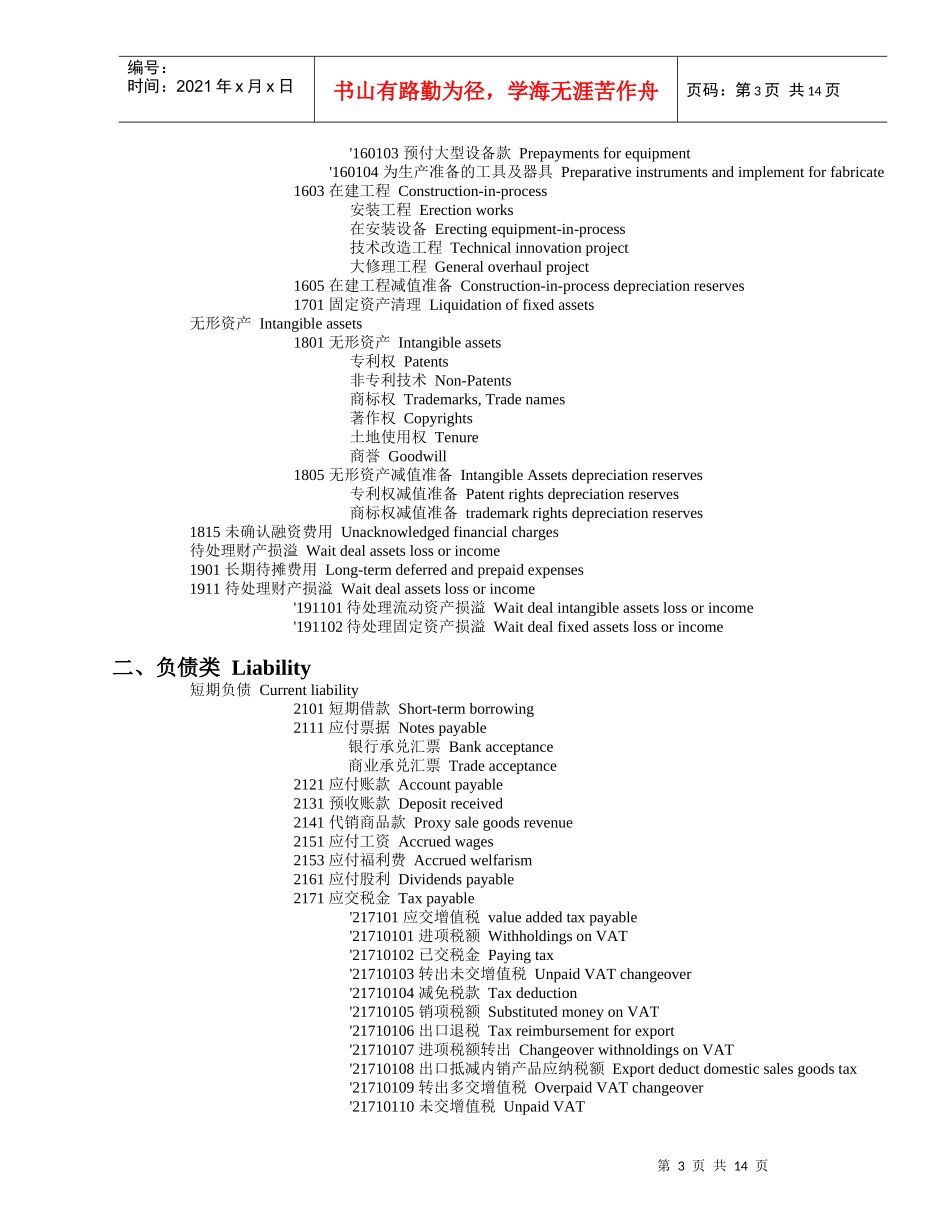 会计英语专用词汇_第3页