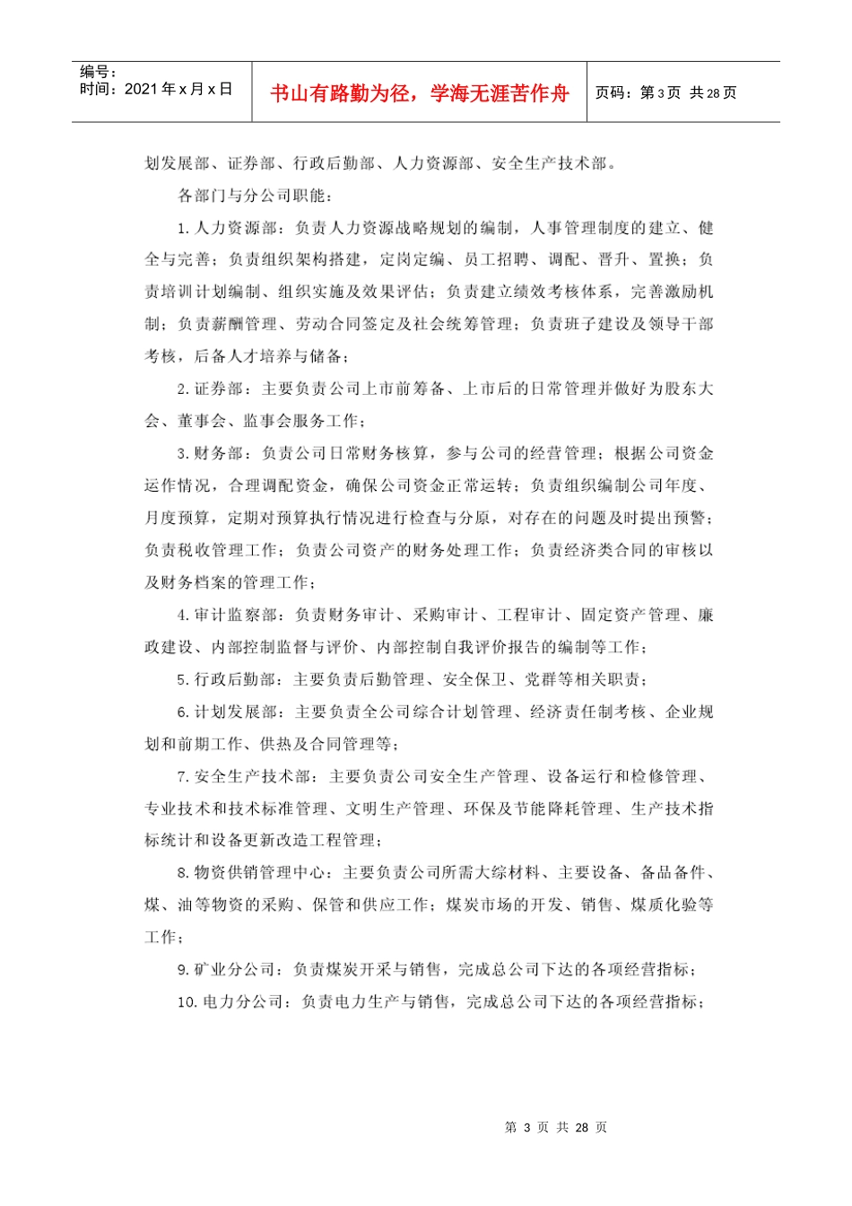 某公司建立健全内部控制的实施方案_第3页