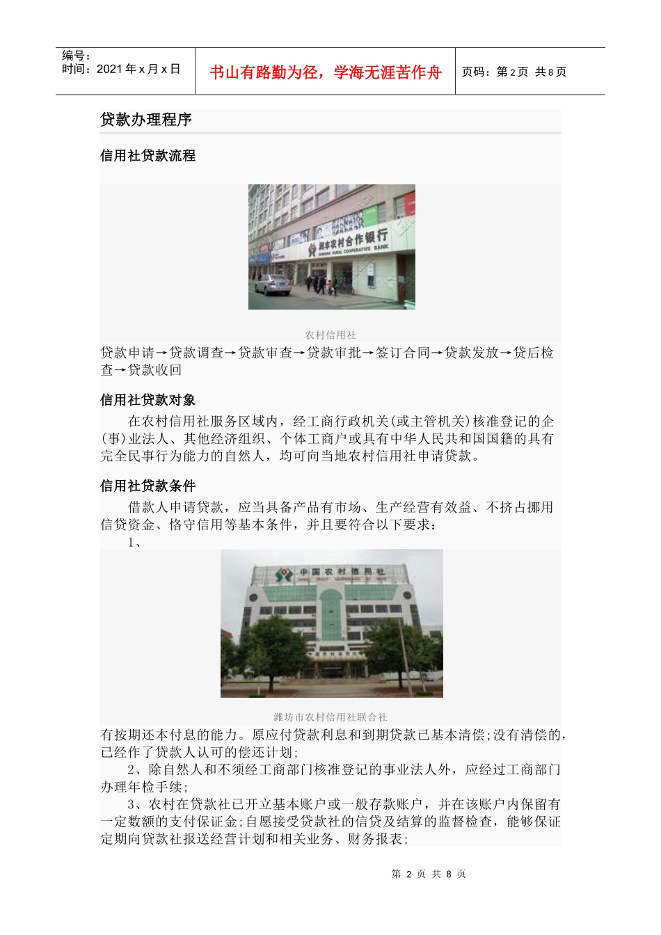 农村信用社相关资料_第2页