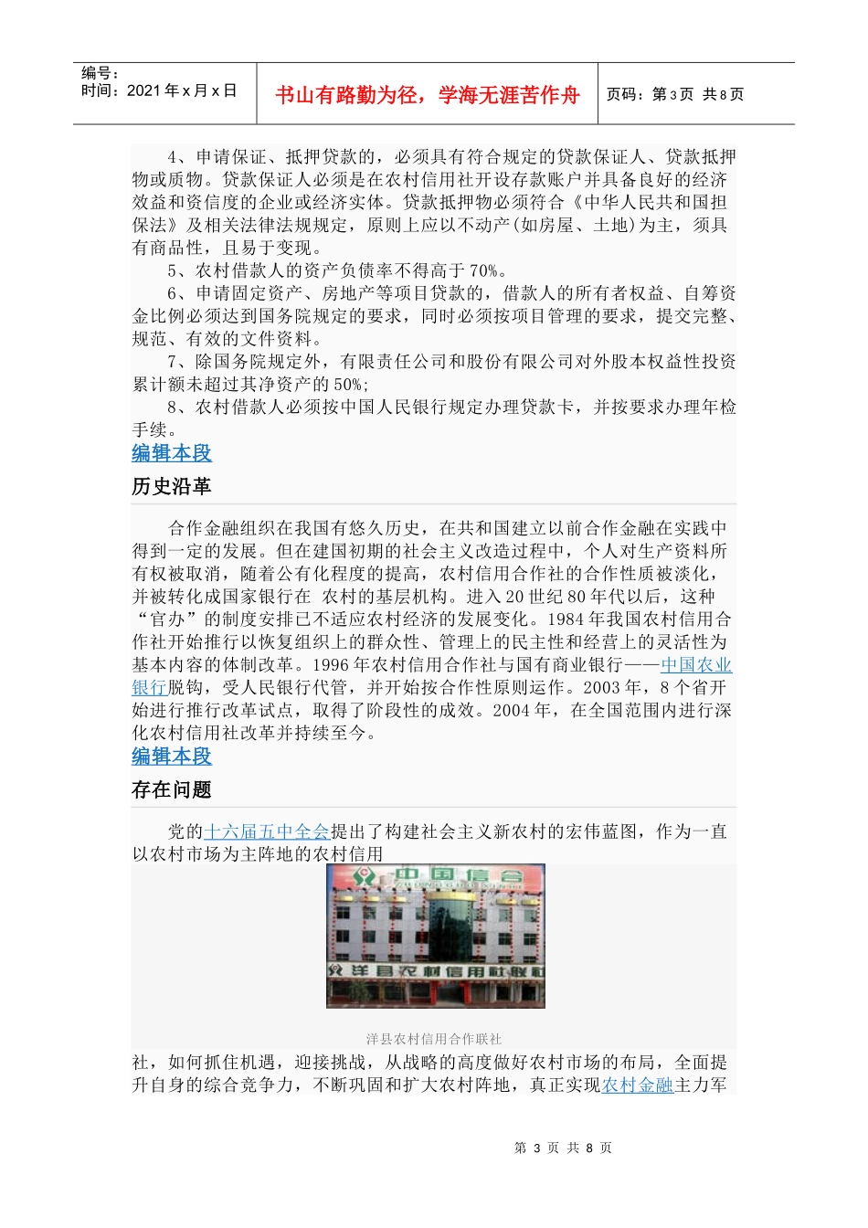 农村信用社相关资料_第3页