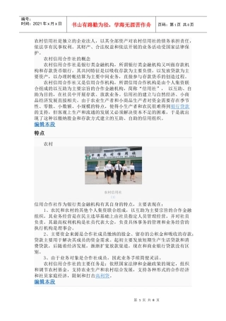 农村信用社相关资料