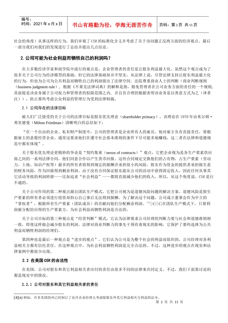 经济透镜下企业的社会责任_第2页