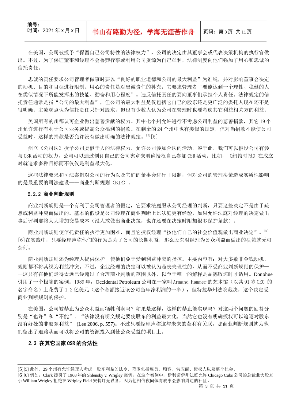 经济透镜下企业的社会责任_第3页