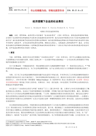 经济透镜下企业的社会责任