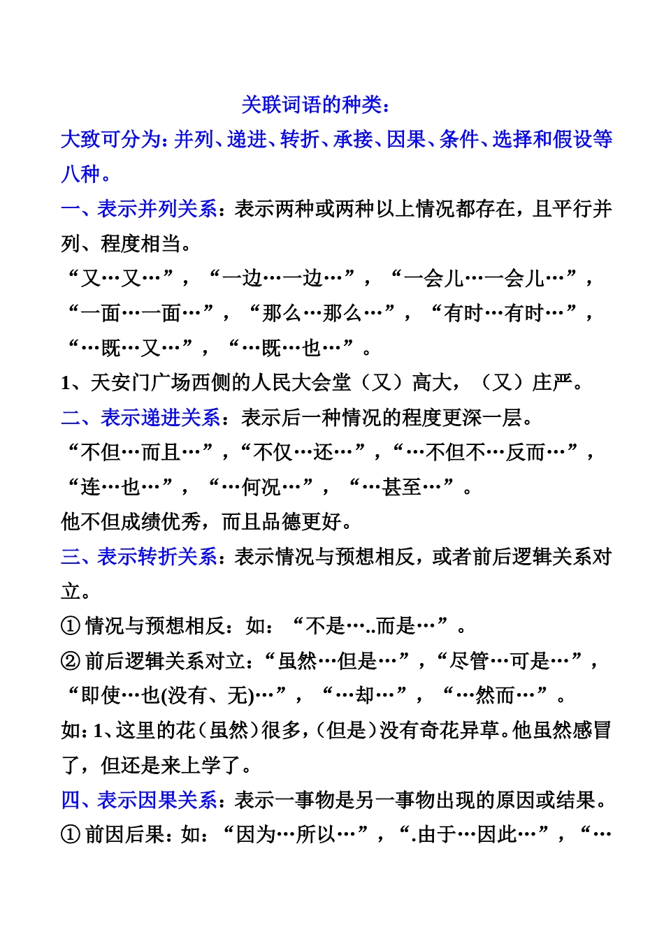 关联词语的种类_第1页