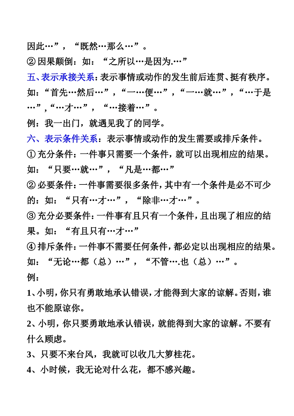 关联词语的种类_第2页