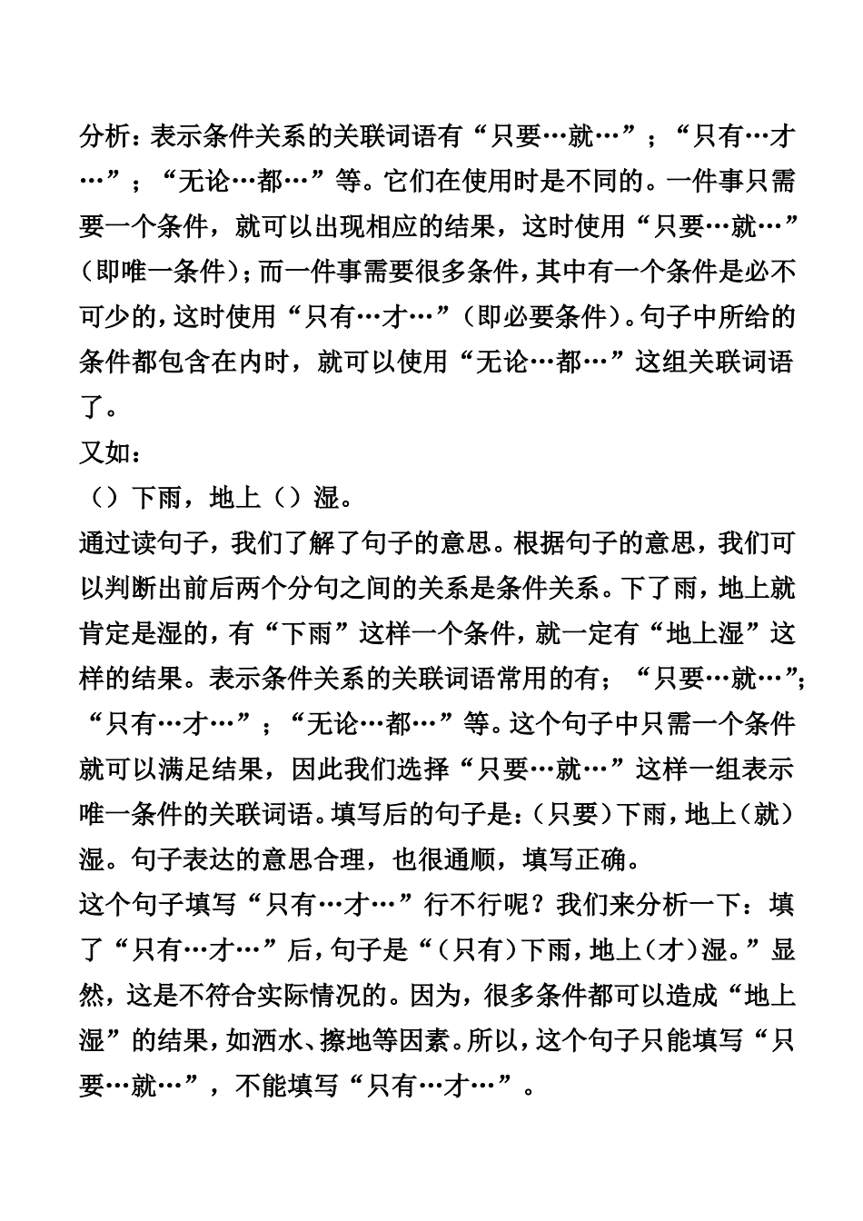 关联词语的种类_第3页