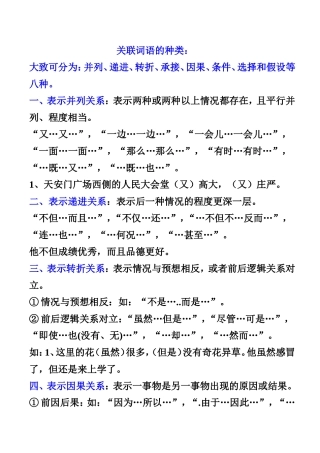 关联词语的种类