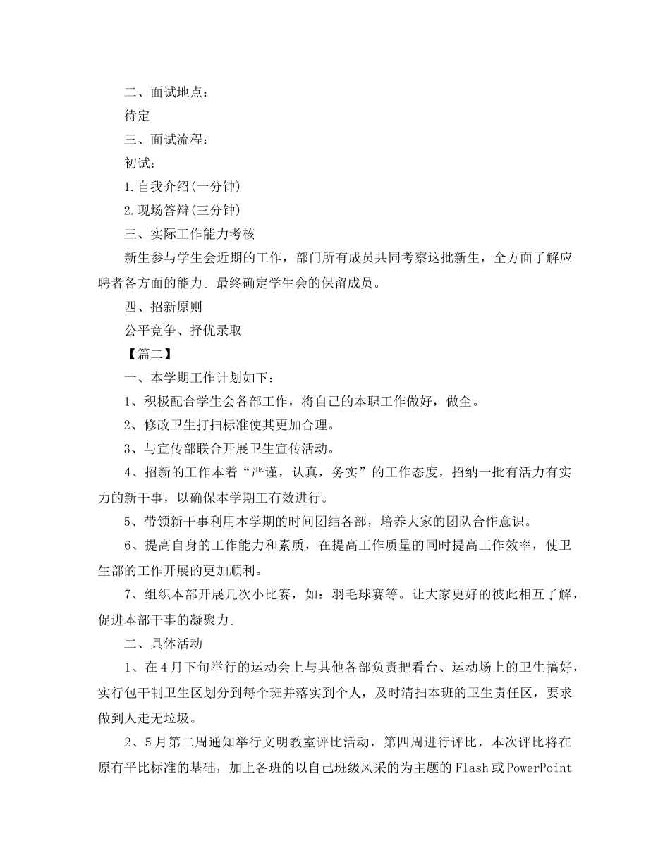 大学学生会卫生部新学期工作计划 _第2页