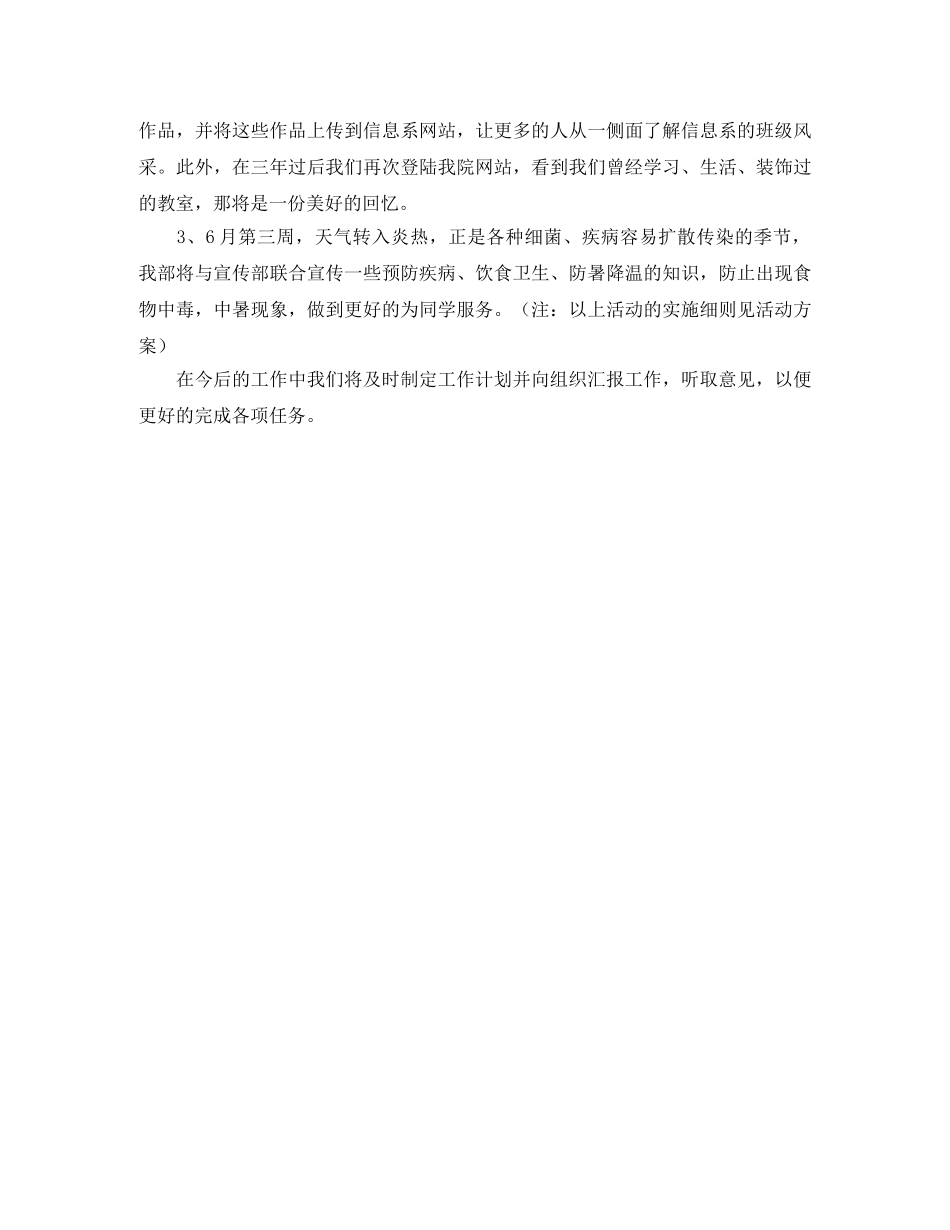 大学学生会卫生部新学期工作计划 _第3页
