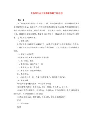 大学学生会卫生部新学期工作计划 