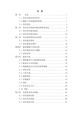 梵净山综合商贸物流资金申请报告