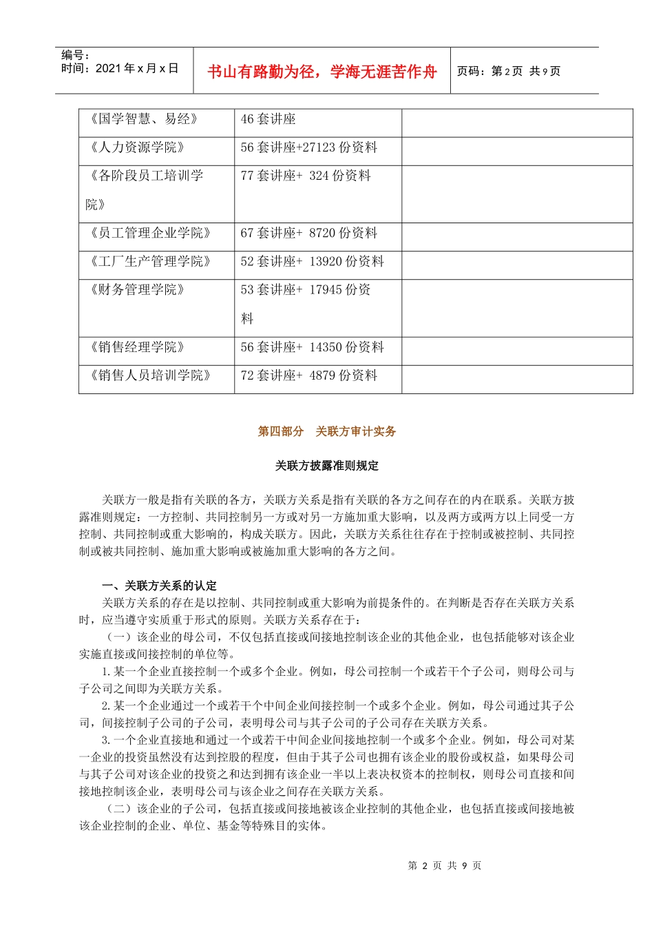 试论关联方审计实务_第2页