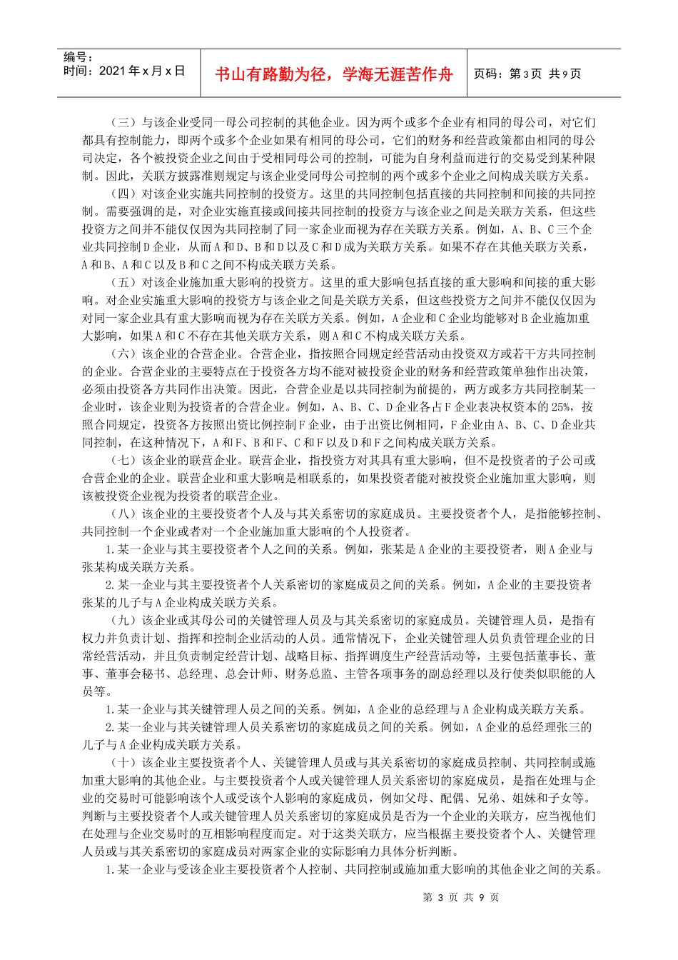 试论关联方审计实务_第3页