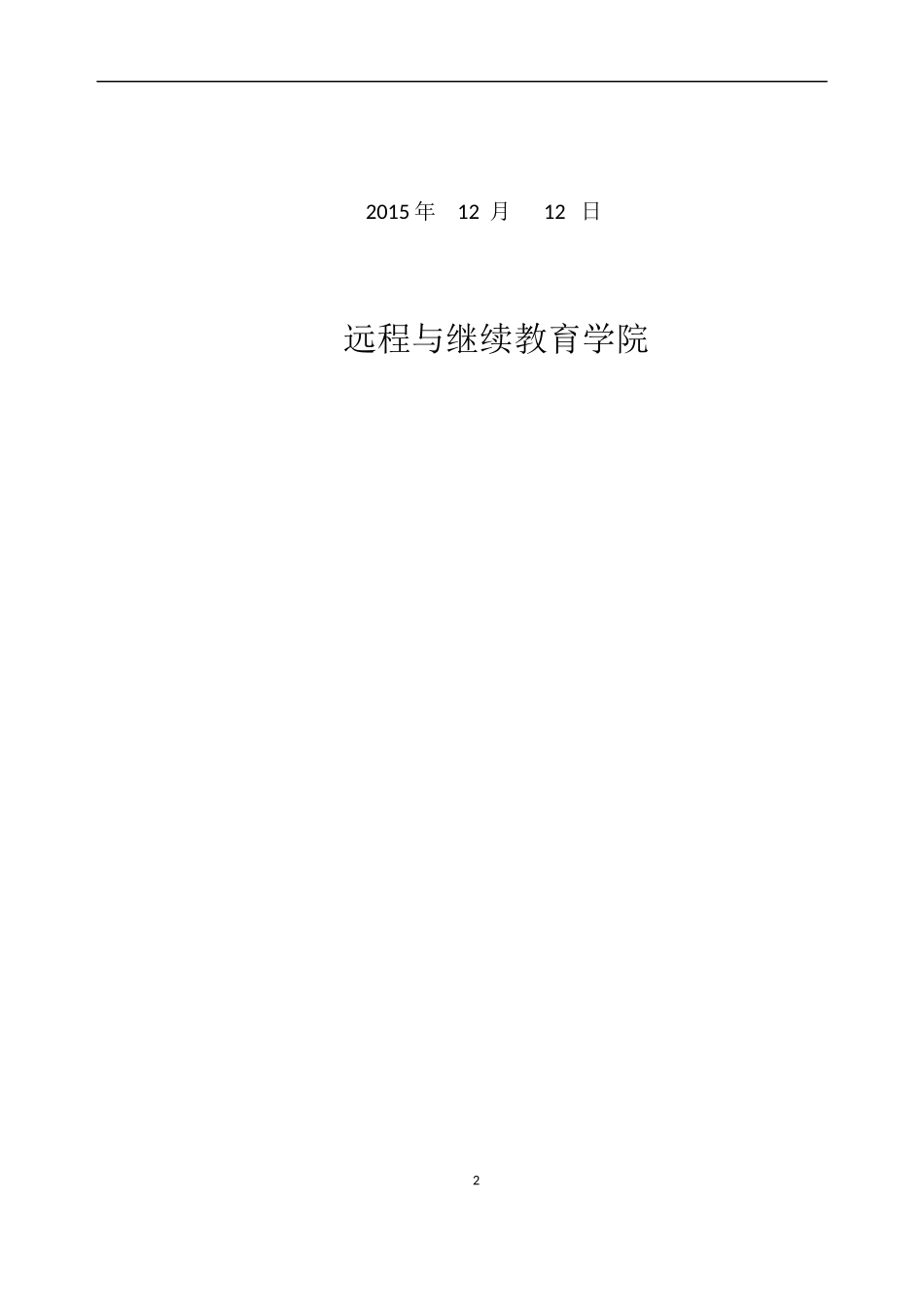 资产负债表的编制与分析论文_第2页