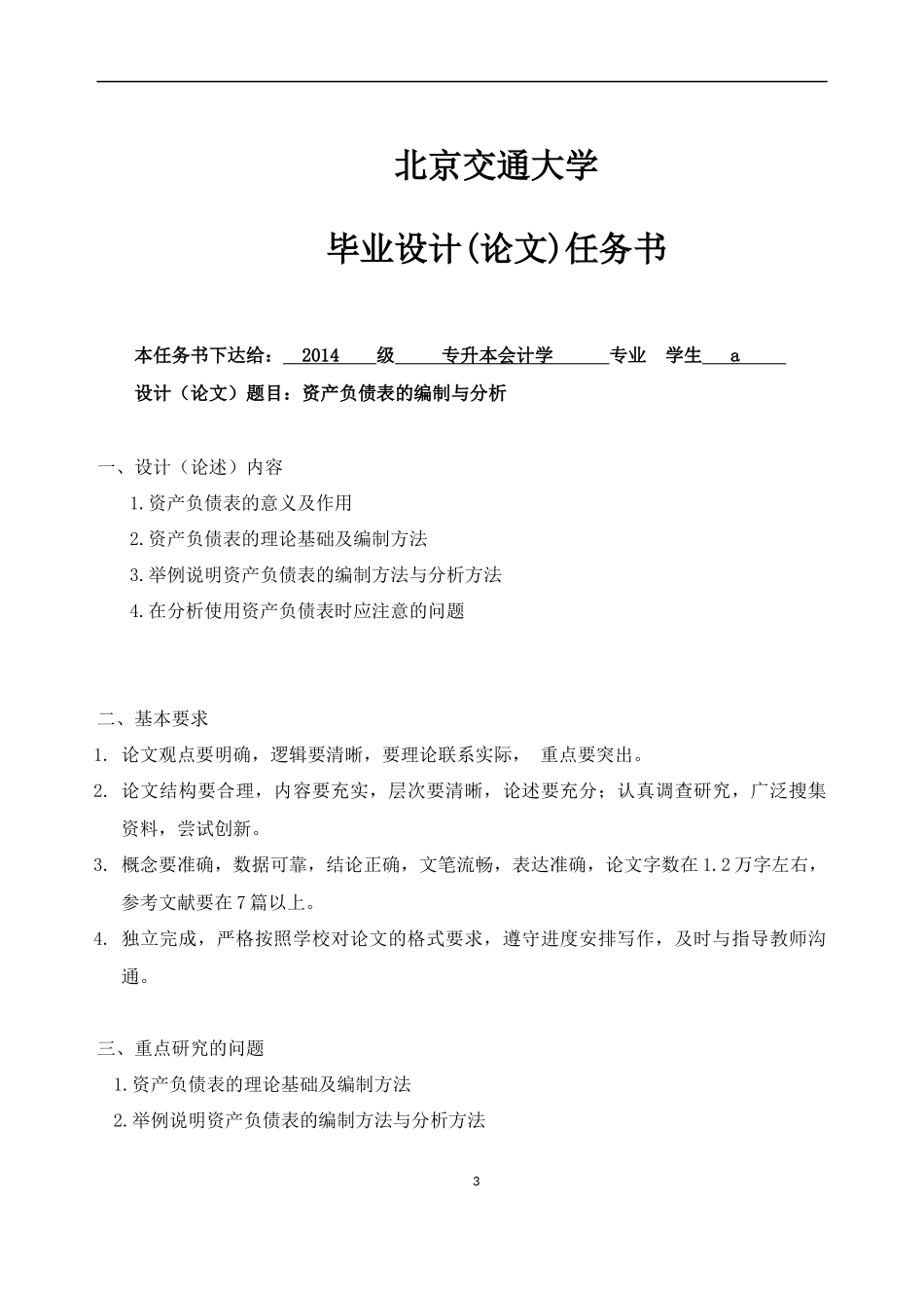 资产负债表的编制与分析论文_第3页