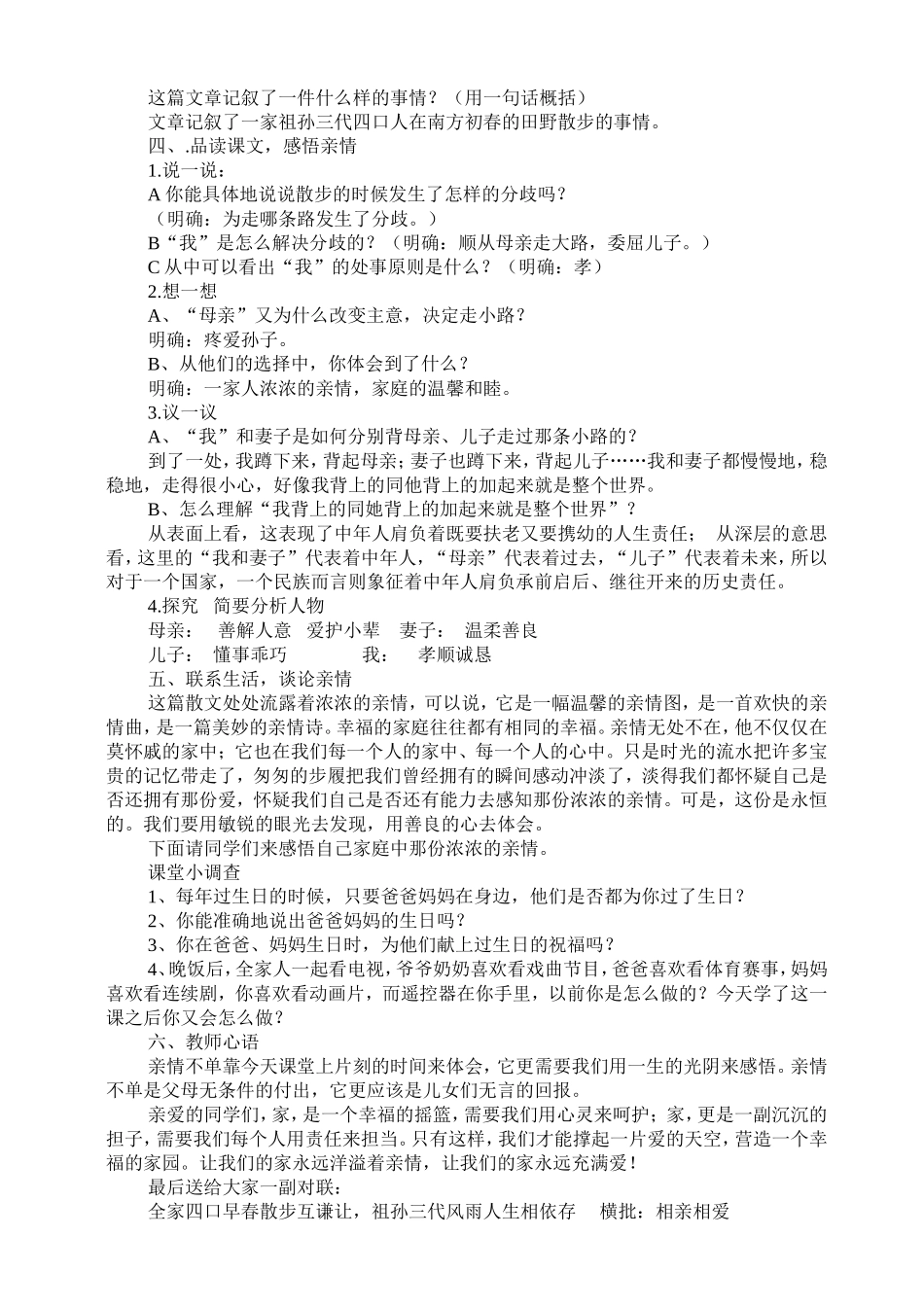 散步教学设计_第2页