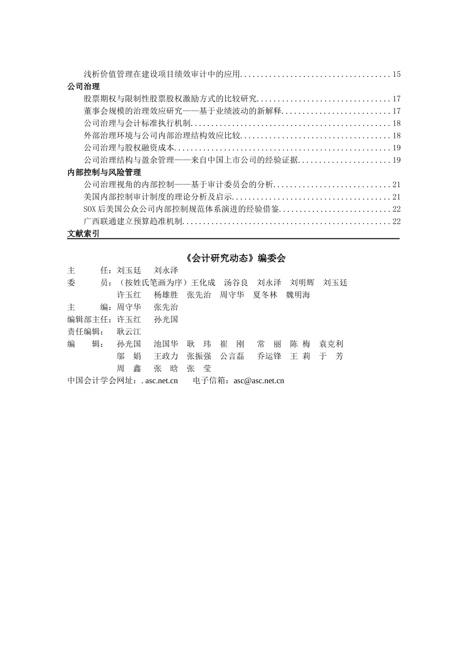 东北财经大学会计研究动态_第2页