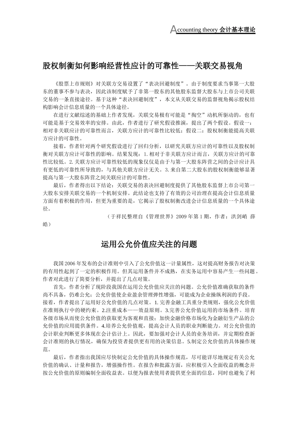 东北财经大学会计研究动态_第3页