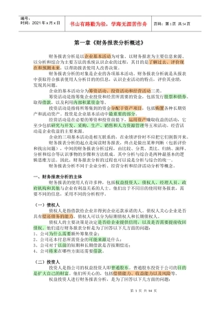 财务报表分析格式