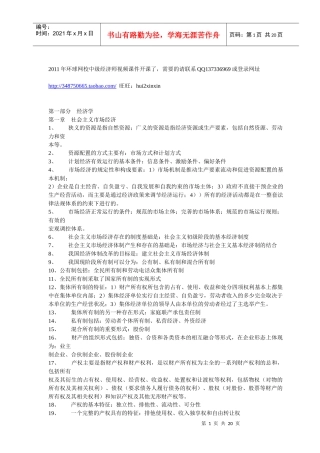 考试大论坛：呕心沥血整理经济基础要点