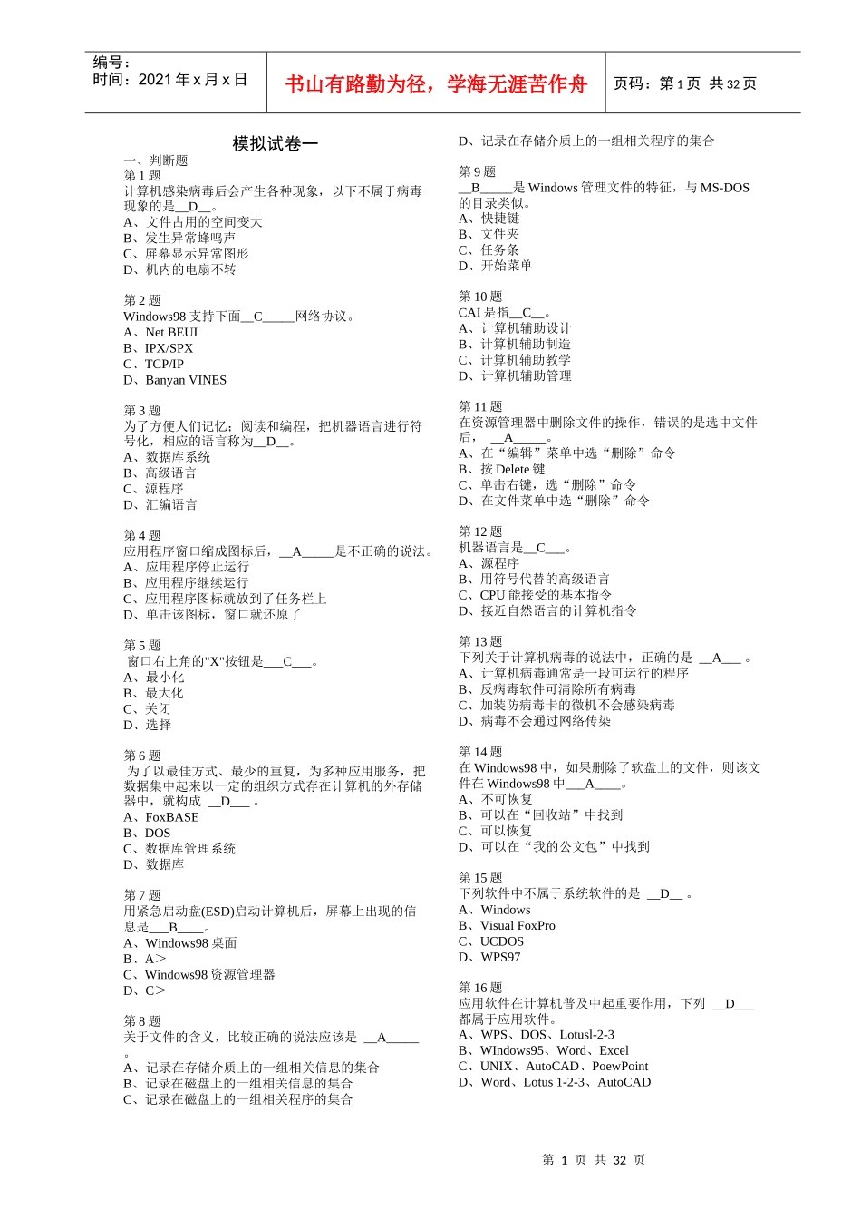 会计电算化模拟考试题目及答案_第1页