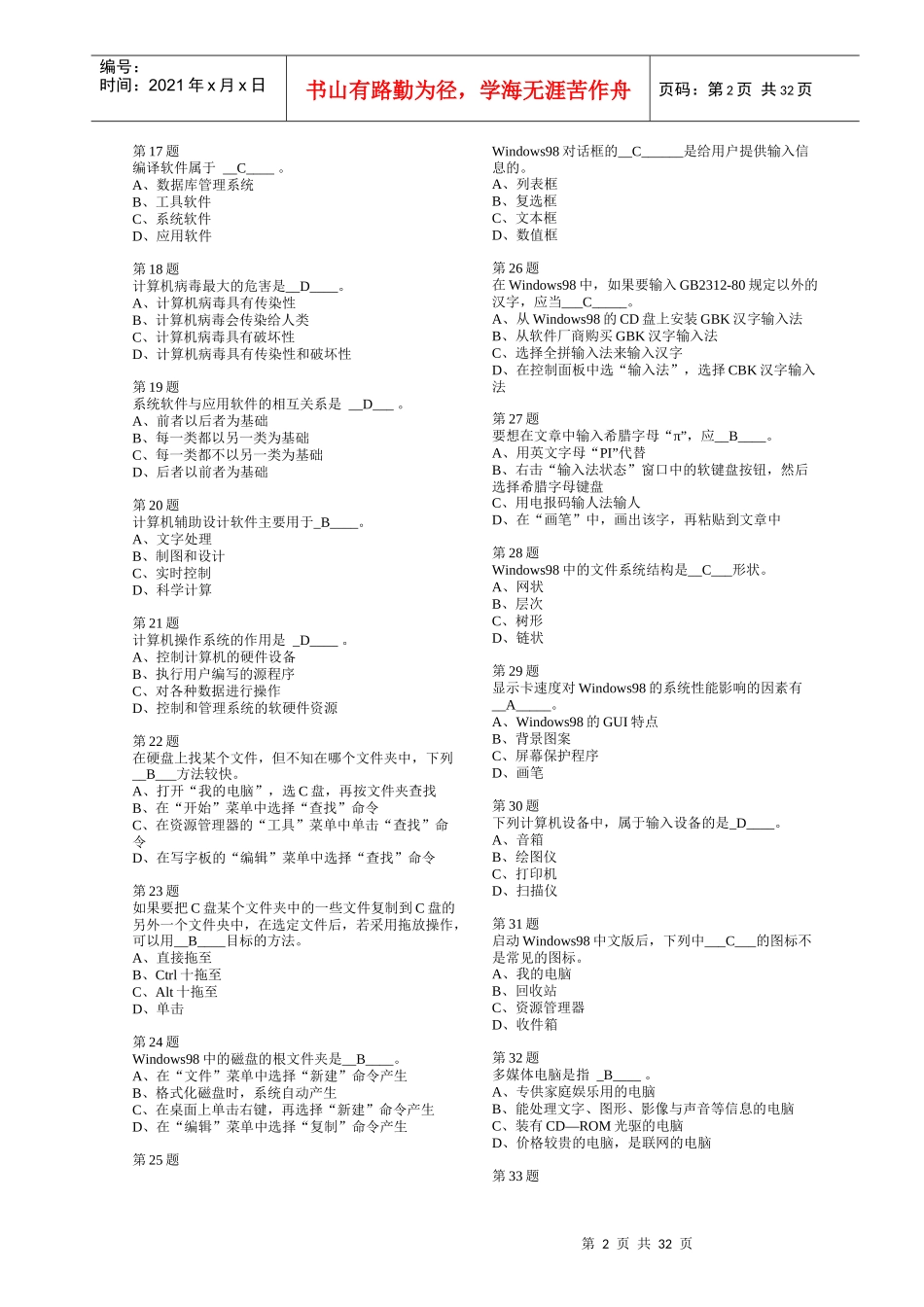会计电算化模拟考试题目及答案_第2页