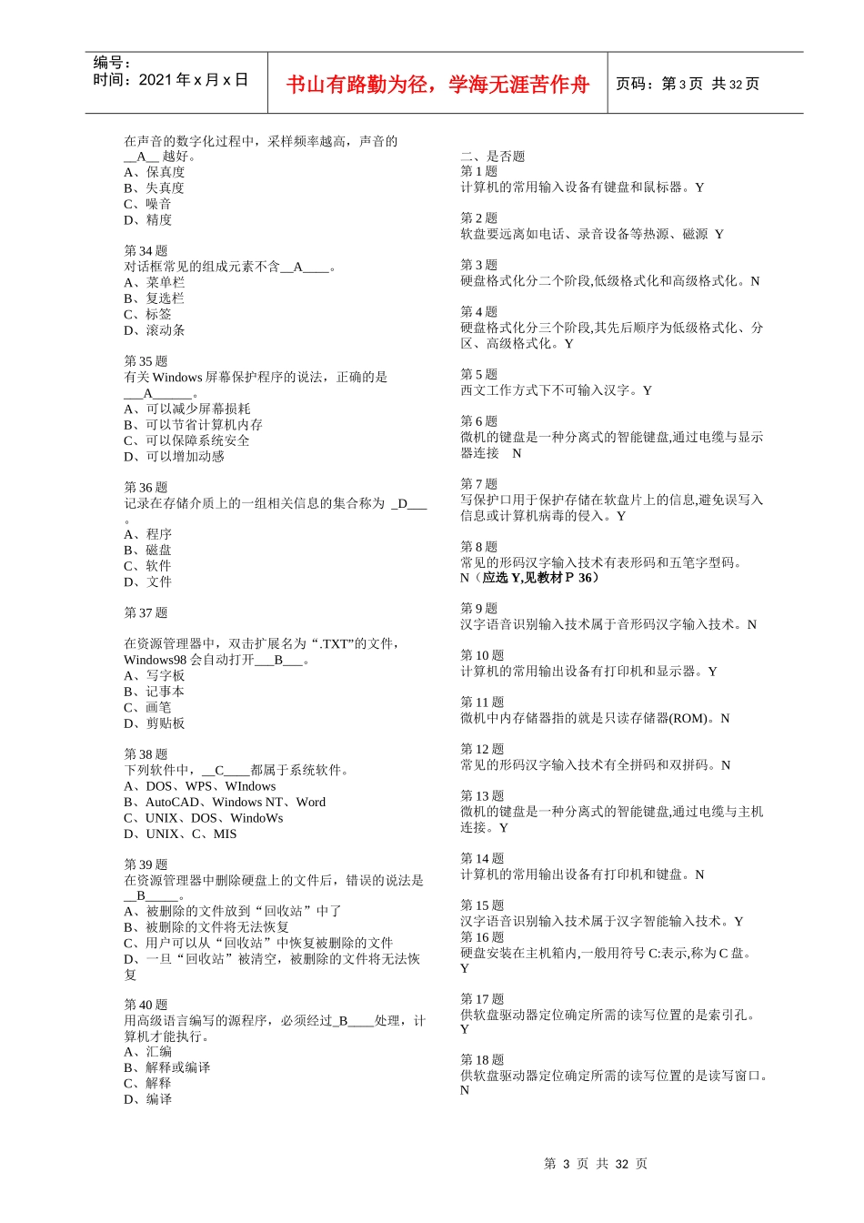 会计电算化模拟考试题目及答案_第3页