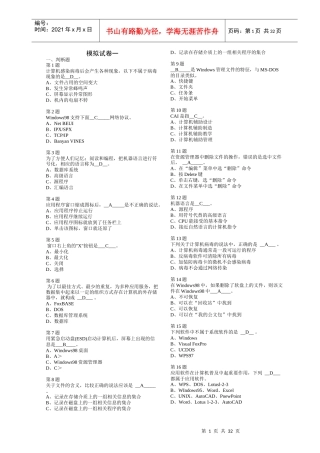 会计电算化模拟考试题目及答案