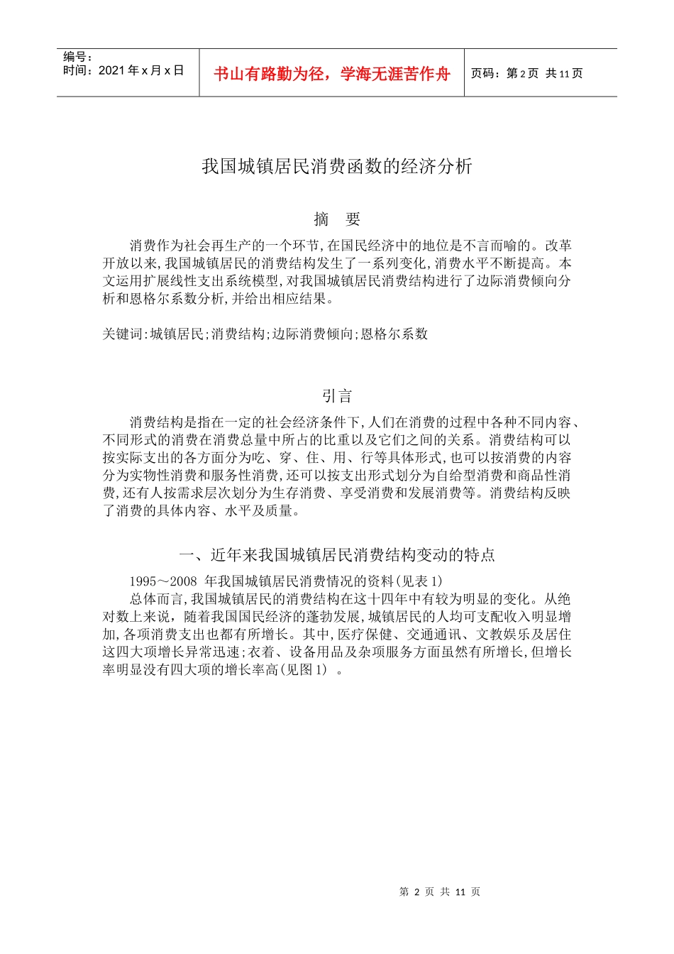 计量经济学论文—计算0701_第2页