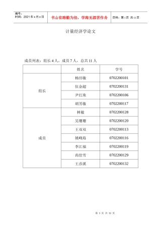 计量经济学论文—计算0701
