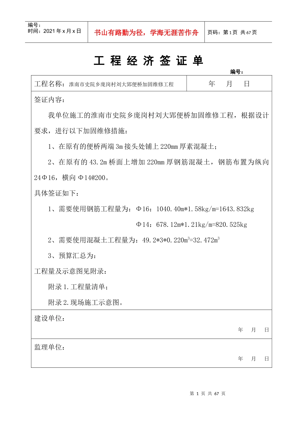 工程经济签证单630_第1页