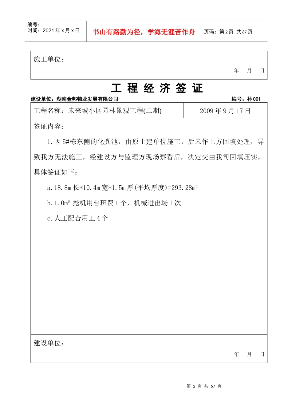 工程经济签证单630_第2页